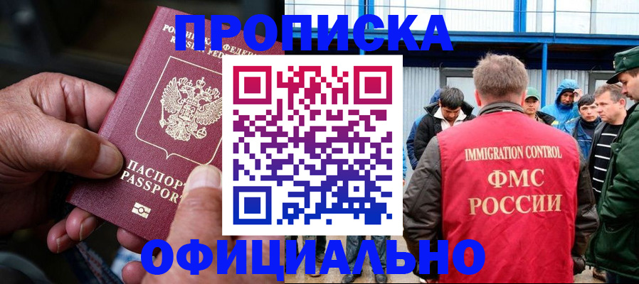 прописка в Верхнем Уфалее