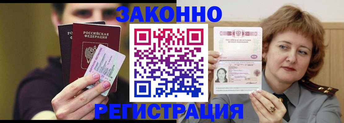 временная регистрация купить в Верхнем Уфалее
